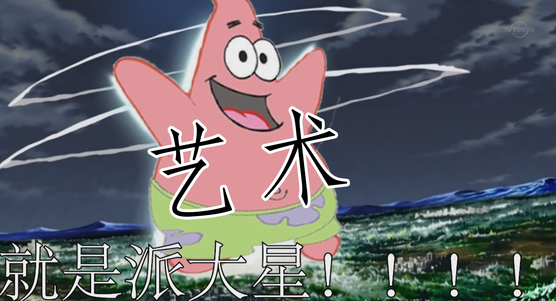 艺术就是派大星！佐助VS迪达拉——主线26