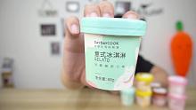 这可能是全网最好吃的意式冰淇淋，热量还贼低，小伙竟连吃了4桶