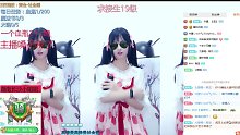 震惊，某主播跳舞居然忘了怎么跳