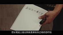 《轮到你了》03，如果不遵守规则继续杀人，就会收到神秘恐吓短