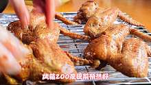 鸡翅最好吃的做法，简单味道足，一手抓着吃，两大鸡翅吃得特别香