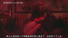 3分钟看完《人皮灯笼》！
