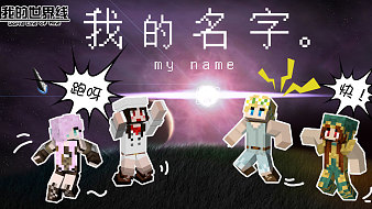 方塊學園我的世界直播_方塊學園視頻直播 - 虎牙直播