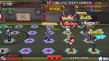 【污教】跨服团战S273/S274