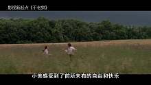 3分钟看完《不老泉》！