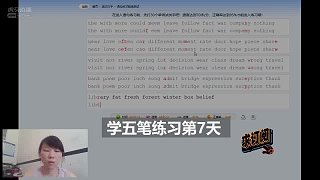 五筆打字學(xué)習(xí)中一個月 第七天