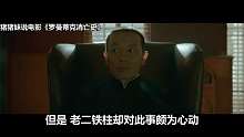 三分钟带你看完罗曼蒂克消亡史