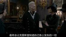 神奇动物：格林德沃之罪：无论是童话还是英雄梦，都不分年龄