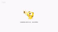 开心ヽ(○^㉨^)ﾉ♪