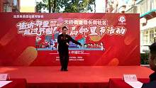 中国功夫《中国精神》天桥街道禄长街社区首届邻里节片段4