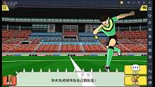 梦幻-欢乐FCVS国联奶王