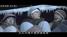 灾难片：冷冻
