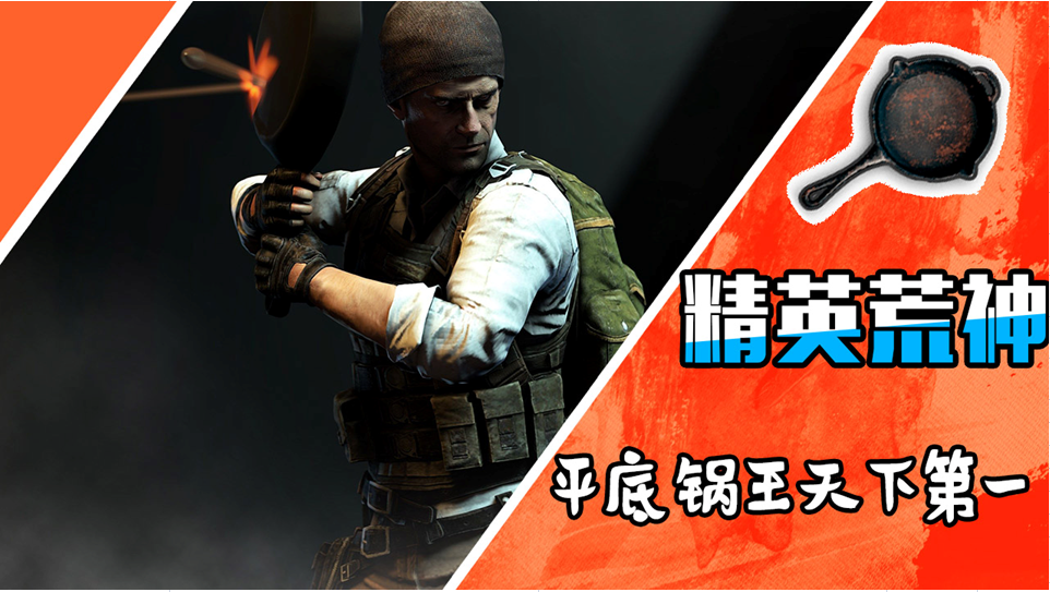 精英荒神-荒神从不怜香惜玉，卧槽无情啊！