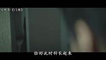 犯罪片：门锁