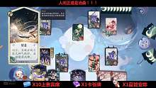 阴阳师百闻牌 平民玩家搭配
