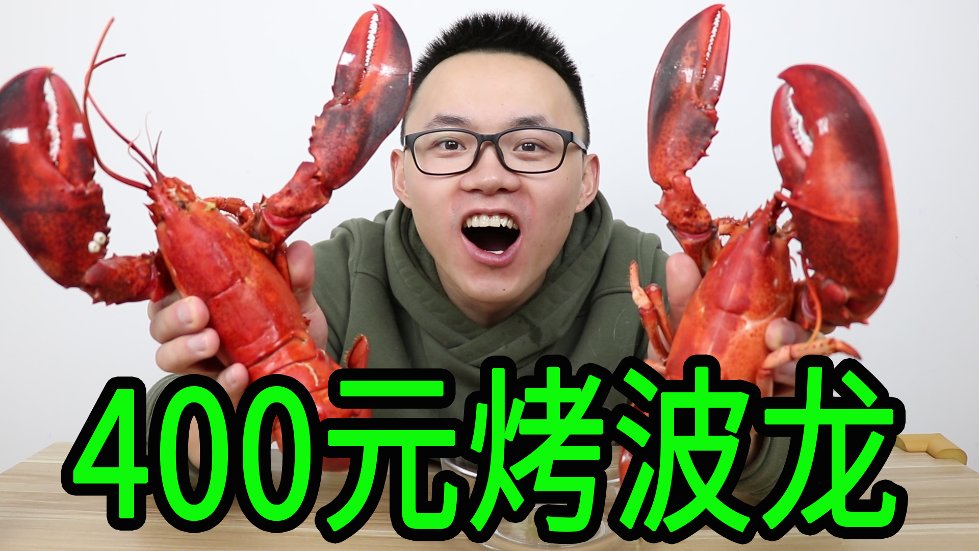 试吃200元面包蟹，放进200度烤箱烤，烤海鲜味道有多好吃？