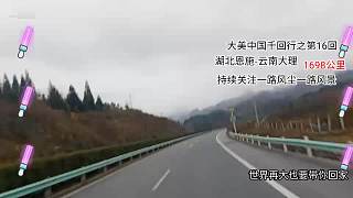 12月20日大理行之貴州段5