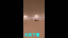 北京下雪