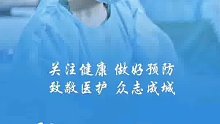 呼吁出门戴口罩，减少接触密集人群