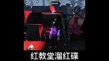 第五人格教堂溜红碟！