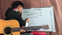 公益课程：吉他课（一）第二部分