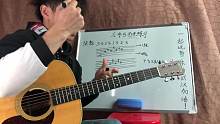 公益课程：吉他课（一）第四部份