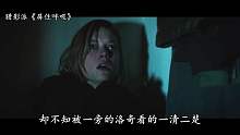 悬疑片：屏住呼吸