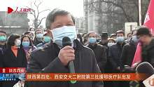 【回放】2月9日人民战“疫”特别节目回放