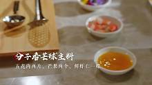 乳香骨分子香芒球