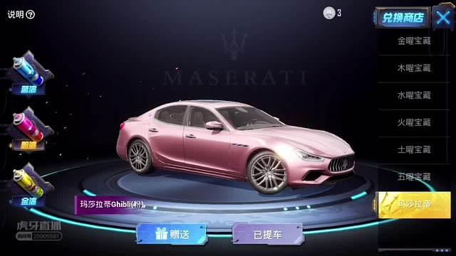 免费帮忙抽玛莎拉蒂