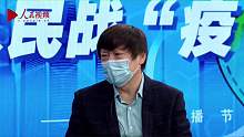 【回放】2月13日人民战“疫”特别节目回放