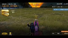 吃鸡团队战，