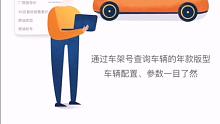 如何快速查询一辆汽车的年款和型号