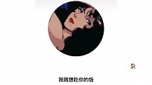 御姐音版  只想做你的老婆