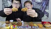 100元肯德基VS麦当劳，你们更喜欢哪一个？