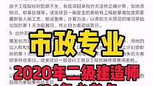市政2020年121条必备考