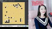 (黑）职业三段VS傲妹儿(白），复盘3