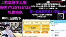 90987【在石250】老年歌手大赛3
