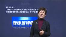 健康管理师备考指导