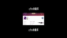 cfm我最菜