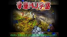 手游，mu，怀旧经典