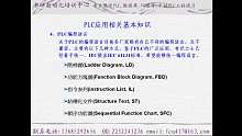 台达plc视频教程