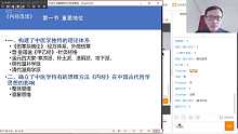 第四章《内经》的重要地位与研读要领-上20200309_085139