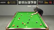 台球教学