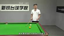 台球教学