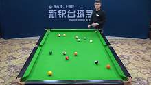 台球教学