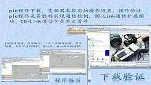三菱plc编程CCLINK通信讲解
