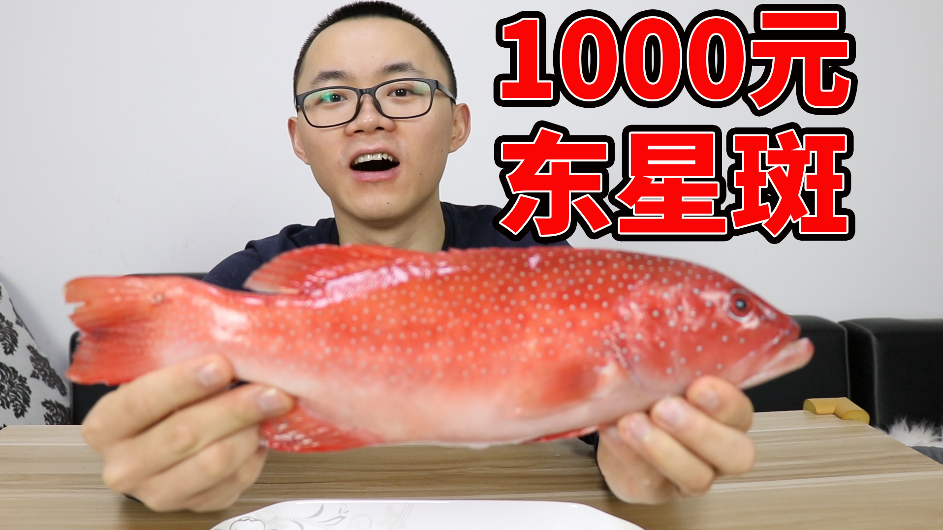 小伙花1000元买一条鱼，听说味道非常鲜美，会不会上当呢？