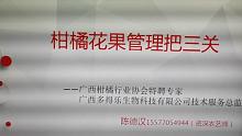柑橘花果管理把三关