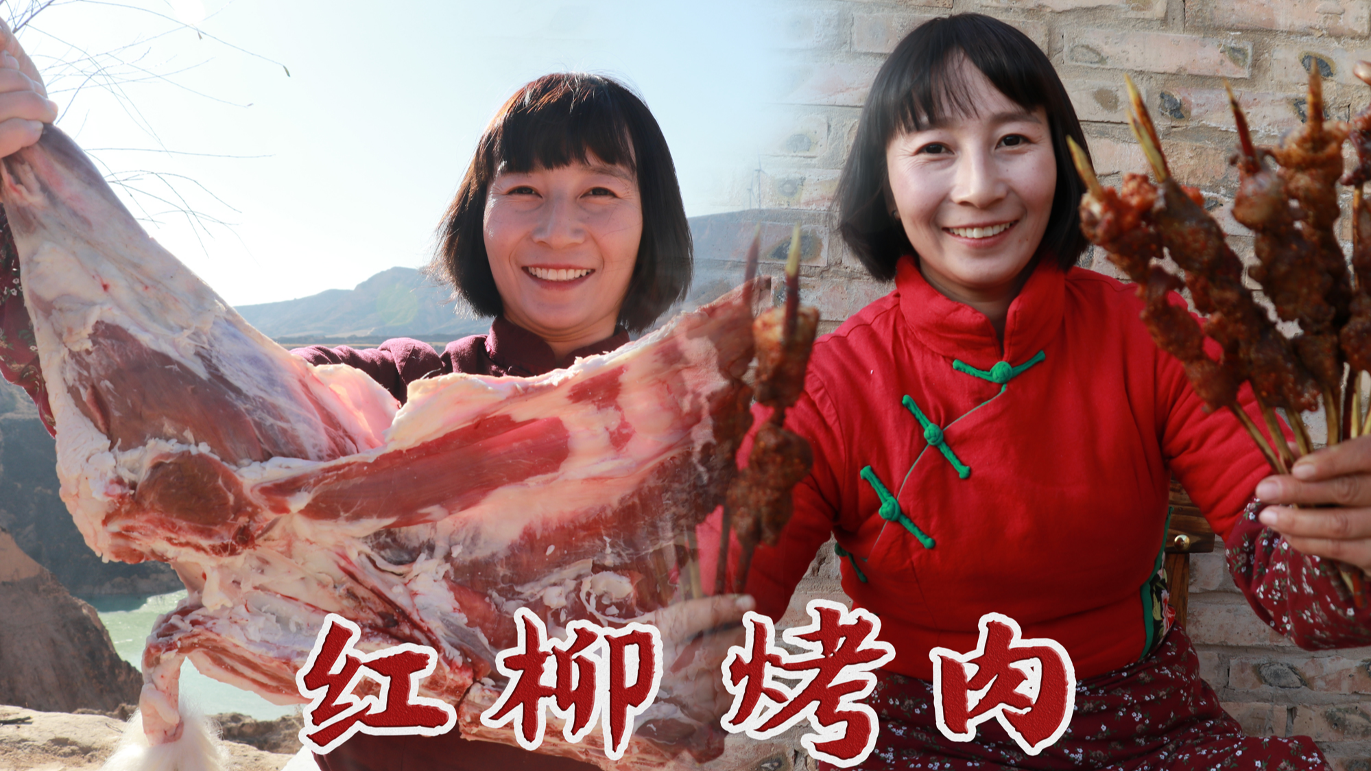 西北人吃红柳烤肉，一只羊腿只穿几串，20分钟后一口肉来一口酒